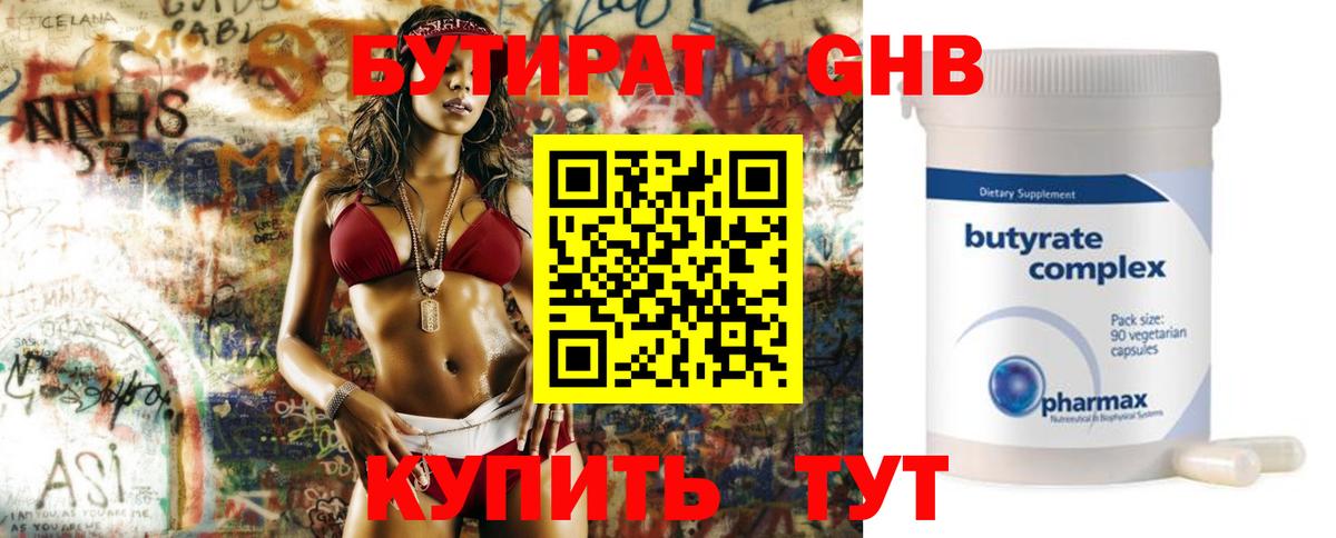 БУТИРАТ бутик  БУТИРАТ  Мегион  Вход с VPN 