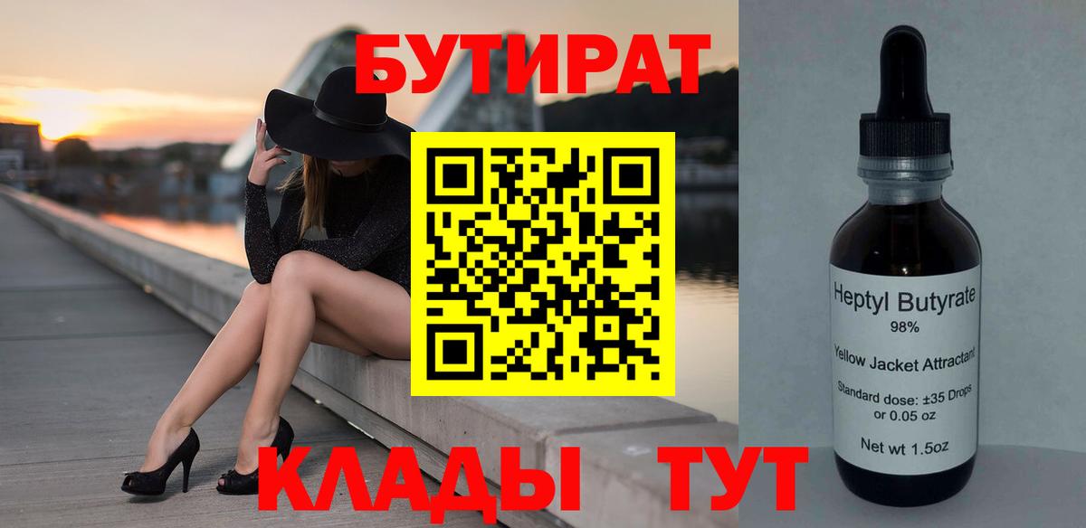Бутират 99%  Мегион 