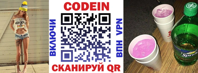 купить закладку  маркетплейс телеграм  Кодеин Purple Drank  Мегион 