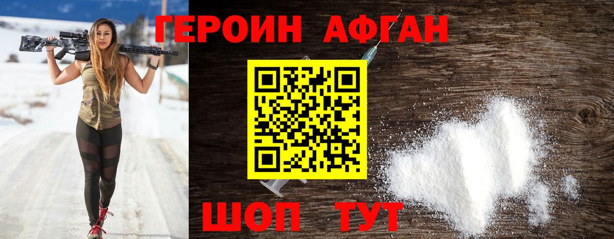 Героин  Героин афганец  Вход с VPN  Мегион 